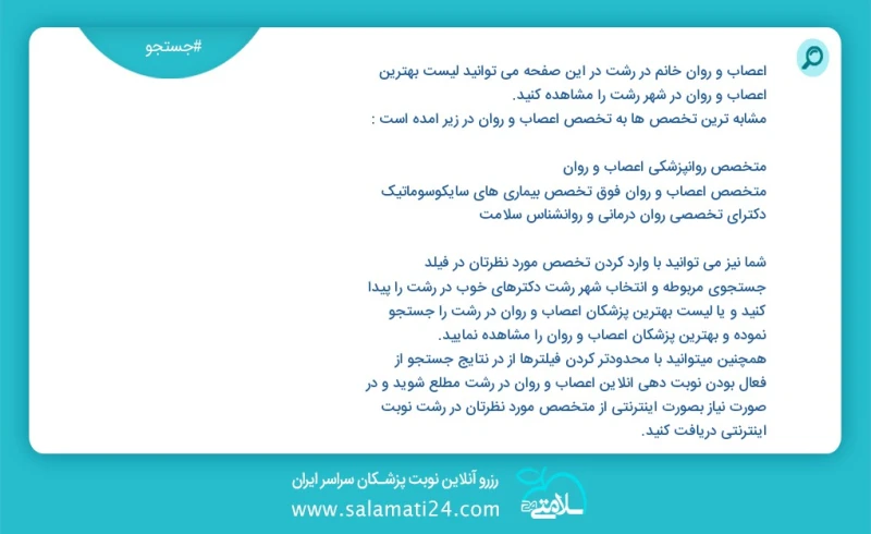 اعصاب و روان در رشت در این صفحه می توانید نوبت بهترین اعصاب و روان در شهر رشت را مشاهده کنید مشابه ترین تخصص ها به تخصص اعصاب و روان در زیر...